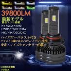 2024新 高輝度LEDヘッドライト H1 H3 H4 