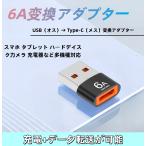 USB-A( мужской )- Type-C( женский ) конверсионный адаптор lUSB2.0 соответствует l высокая скорость зарядка 6A* максимальный 120Wl черный l compact проект *Type-C кабель подключение для 