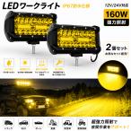 2個 led 作業灯 ワークライト 黄色 3000ｋ イエロー フォグランプ ダンプ トラック スポットライト 投光器 12v 24v  補助灯 車幅灯 ジムニー