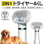 ペットドライヤー 犬 猫用 ヘア乾燥