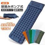 エアーマット 超厚10cm エアーベッド キャンプマット 足踏み式 枕付き 幅広厚手 アウトドアマット 車中泊マット 折畳み式 コンパクト 軽量 防水防潮 防災