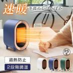 セラミックファンヒーター 電気ヒーター ヒーター ファンヒーター 卓上 転倒防止 過熱防止小型 グローブ 電気ストーブ 省エネ 電気代 速暖 静音 2段階調温 ミニ