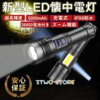 懐中電灯 LED 強力 ハンディライト 小型 USB 充電式 電池 最強 照明 COB 超高輝度 防災 地震 防水 登山 夜釣り キャンプ アウトドア