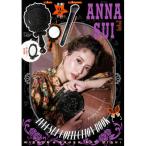 【雑誌】宝島社 ANNA SUI 2020 WINTER BOOK MIRROR &amp;BRUSH SKY HIGH!  （ムック本）【ネコポス不可】