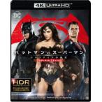 バットマン vs スーパーマン ジャスティスの誕生 アルティメット・エディション＜4K ULTRA HD＆2Dブルーレイセット＞ [Ultra HD Blu-ray]