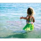 (オムニバス) HAWAII、HAWAII [CD]