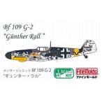 ファインモールド 1/72ドイツ空軍機シリーズ