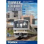 トミックス総合ガイド（2024-2025年版） 7045