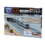 レールセット複線化両渡りポイントセット ： 通販・価格比較 [最安値.com]