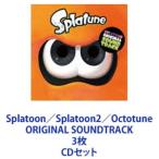 (ゲーム・ミュージック) Splatoon／Splatoon2／Octotune ORIGINAL SOUNDTRACK 3枚 [CDセット]