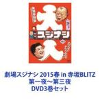 劇場スジナシ 2015春 in 赤坂BL