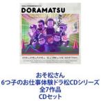 櫻井孝宏（松野おそ松） / おそ松さん 