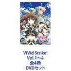 ViVid Strike! Vol.1〜4 全4巻 [DVDセット]
