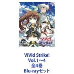 ViVid Strike! Vol.1〜4 全4巻 [Blu-rayセット]