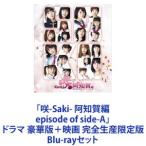 「咲-Saki- 阿知賀編 episod