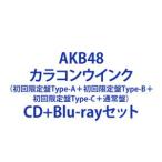 AKB48 / カラコンウインク（初回限定盤Type-A＋初回限定盤Type-B＋初回限定盤Type-C＋通常盤） [CD＋Blu-rayセット]