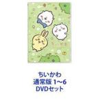 ショッピングちいかわ ちいかわ 通常版 1〜2 [DVDセット]