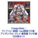 Creepy Nuts / クリープ・ショー 通常盤