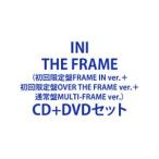 ショッピング初回 【特典付】INI / THE FRAME（初回限定盤FRAME IN ver.＋初回限定盤OVER THE FRAME ver.＋通常盤MULTI-FRAME ver.） (初回仕様) [CD＋DVDセット]