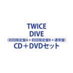 ショッピングtwice TWICE / DIVE（初回限定盤A＋初回限定盤B＋通常盤） [CD＋DVDセット]