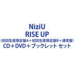 【特典付】NiziU / RISE UP（初回生産限定盤A＋初回生産限定盤B＋通常盤） (初回仕様) [CD＋DVD＋ブックレット セット]