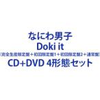 なにわ男子 / Doki it（完全生産限定盤＋初回限定盤1＋初回限定盤2＋通常盤） [CD＋DVD 4形態セット]