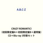 ショッピングアルバム A.B.C-Z / CRAZY ROMANTIC!（初回限定盤A＋初回限定盤B＋通常盤） [CD＋Blu-ray 3形態セット]