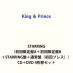 ショッピングdvd 【特典付】King ＆ Prince / STARRING（初回限定盤A＋初回限定盤B＋STARRING盤＋通常盤（初回プレス）） (初回仕様) [CD＋DVD 4形態セット]