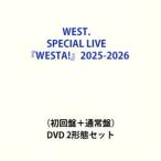 WEST.SPECIAL LIVE『WESTA!』2025-2026（初回盤＋通常盤） [DVD 2形態セット]