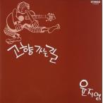 輸入盤 YOON JI YEONG / WAY TO HOME [CD]