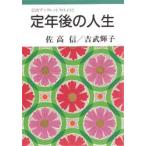 定年後の人生