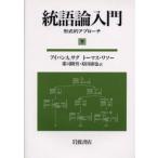 統語論入門 形式的アプローチ 下