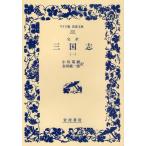 三国志 完訳 1