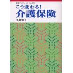 こう変わる!介護保険