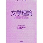 文学理論