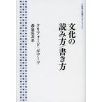 文化の読み方／書き方