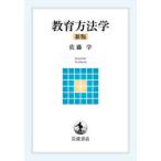 教育方法学