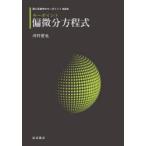 キーポイント偏微分方程式