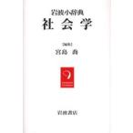 社会学