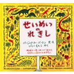 せいめいのれきし