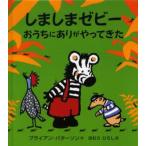 しましまゼビーおうちにありがやってきた