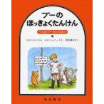 プーのほっきょくたんけん