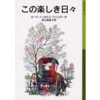 この楽しき日々