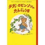 テディ・ロビンソンのたんじょう日