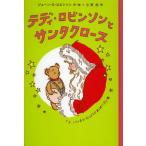 テディ・ロビンソンとサンタクロース