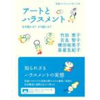 アートとハラスメント なぜ起こる?どう起こる?