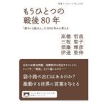 もうひとつの戦後80年 「終わりと始まり」の1995年から考える