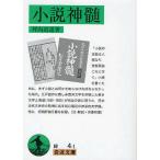 小説神髄