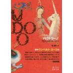 バウドリーノ 下