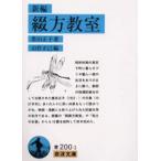 新編綴方教室
